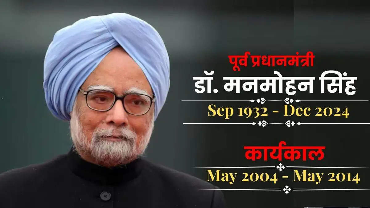 आर्थिक सलाहकार से लेकर देश के प्रधानमंत्री तक, ऐसा रहा नौकरशाही और राजनीति में पांच दशक का सफर