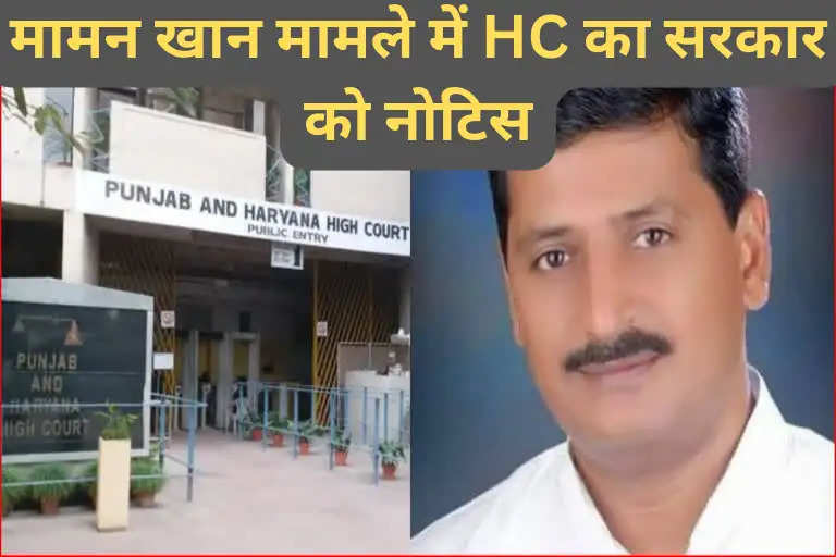 मामन खान मामले में HC का सरकार को नोटिस