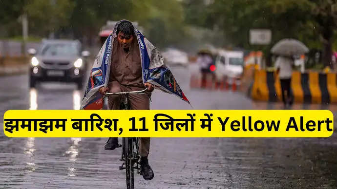 झमाझम बारिश, 11 जिलों में  Yellow Alert