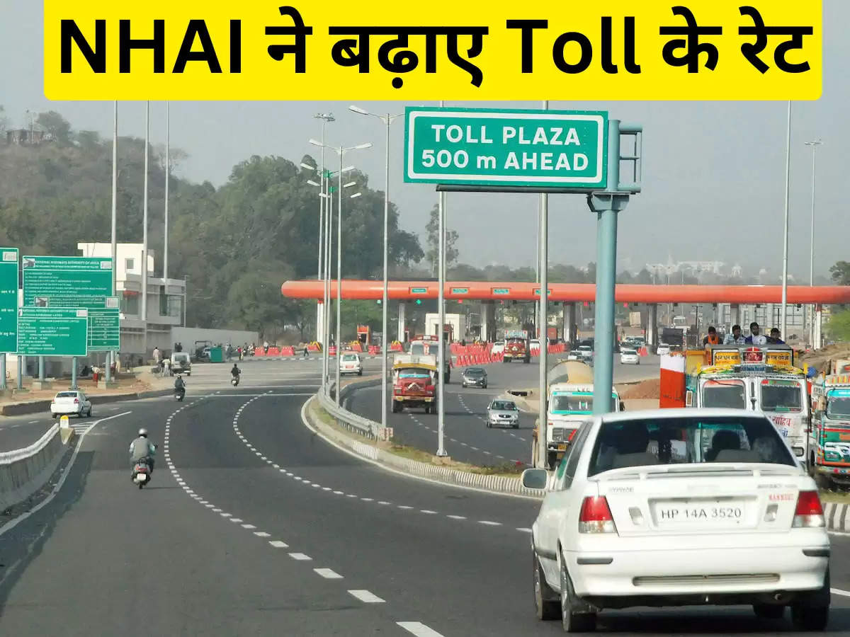 NHAI ने बढ़ाए Toll के रेट