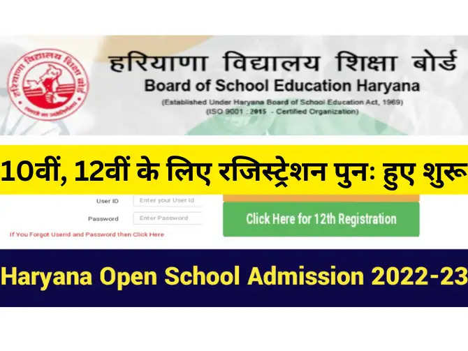 Haryana Open School Exam 2024