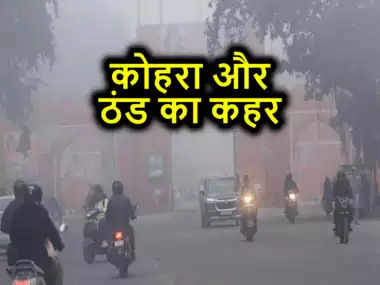 Weather Haryana: कोल्ड डे ने ठिठुराया