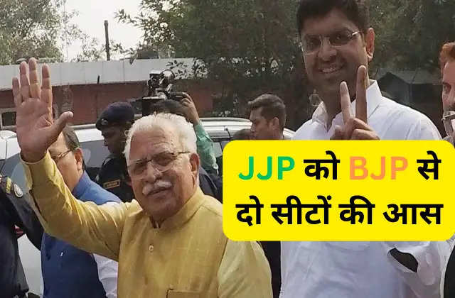 JJP को BJP से दो सीटों की आस