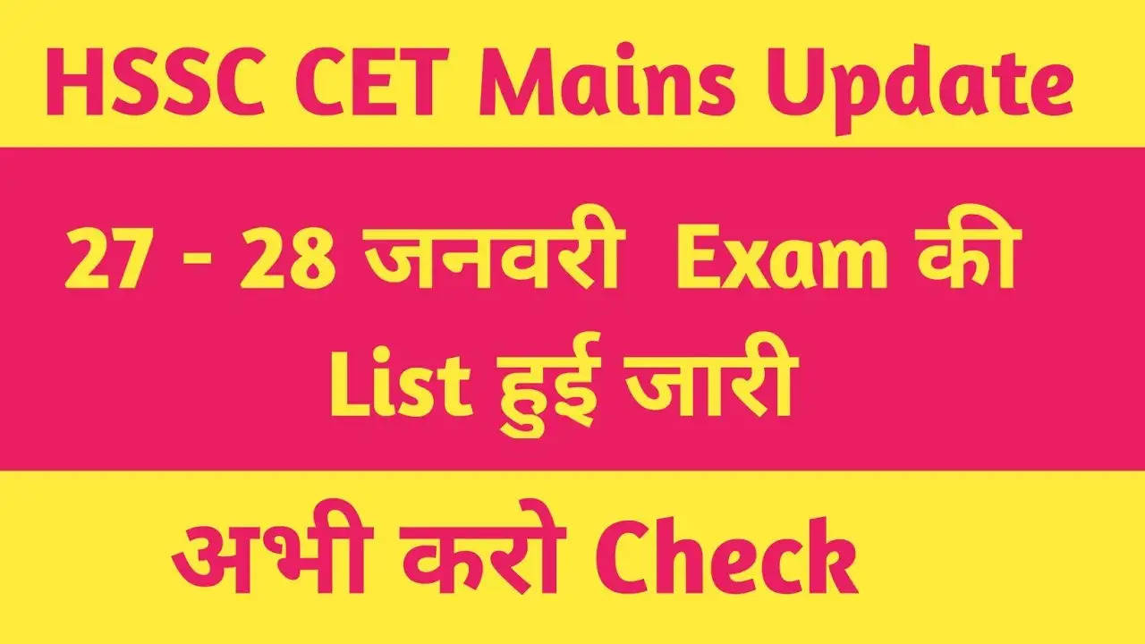 CET Mains Exam 2024: तृतीय श्रेणी के इन पदों के लिए 28 जनवरी को होगी परीक्षा,