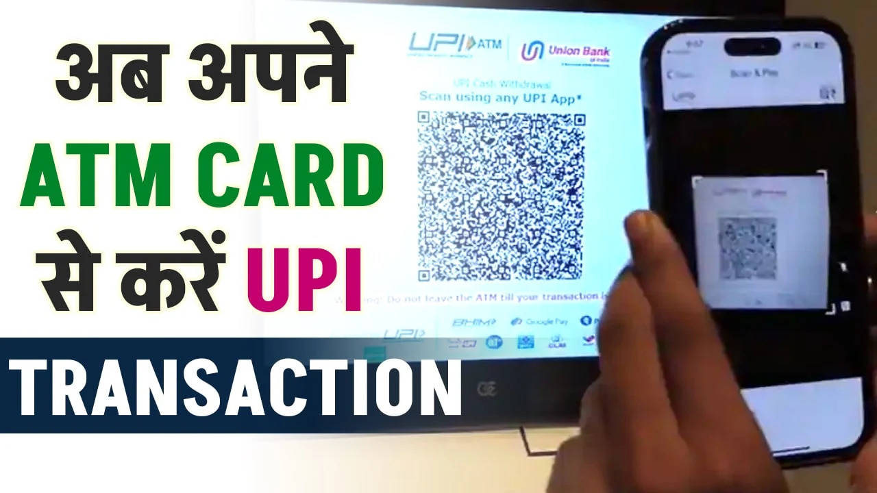 MasterCard और Visa Card से कैसे कर सकते हैं UPI, यहां जानें पूरा प्रोसेस