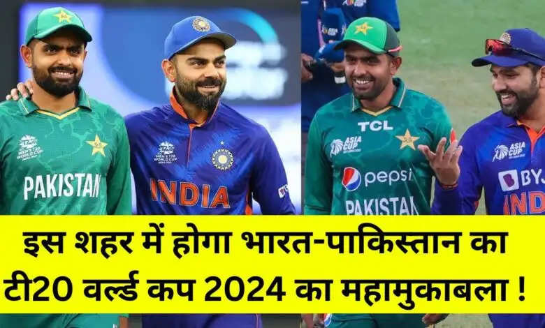 ICC T20 विश्व कप 2024