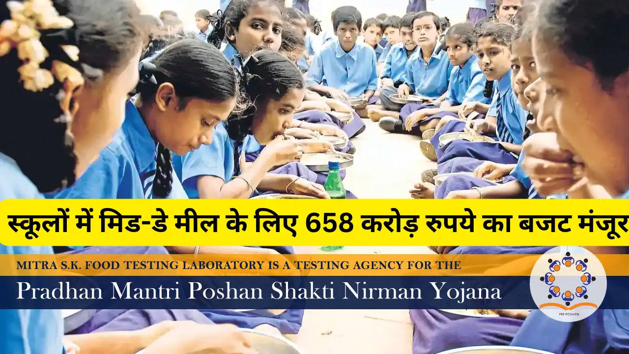 स्कूलों में मिड-डे मील के लिए 658 करोड़ रुपये का बजट मंजूर