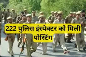 222 पुलिस इंस्पेक्टर को मिली पोस्टिंग