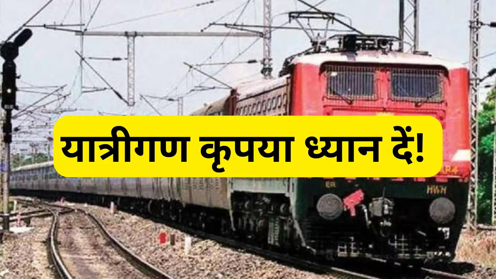 Holi Special Trains: होली पर रेलवे ने दी खुशखबरी, इन 15 ट्रेनों को चलाने का किया एलान