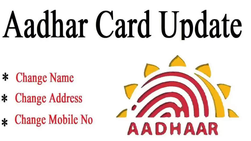 Aadhaar Card Update: