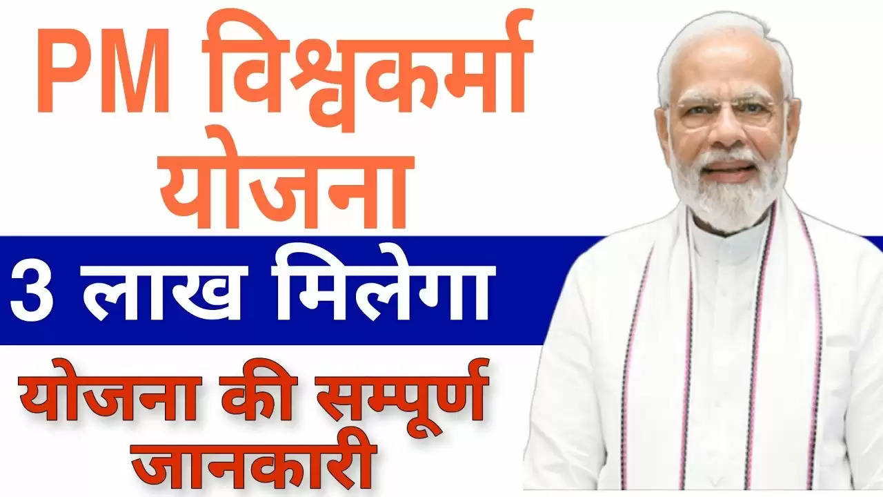 PM Vishwakarma Yojana