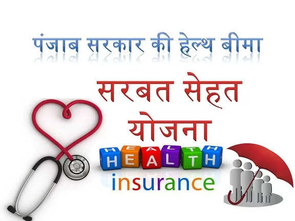 Sarbat Health Insurance Scheme